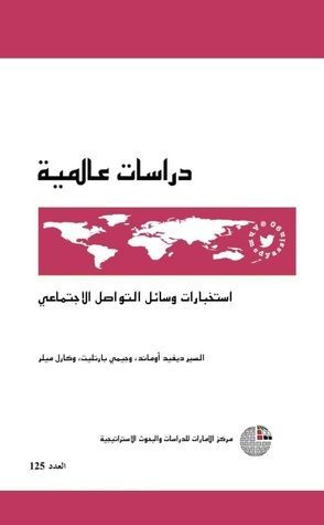 استخبارات وسائل التواصل الاجتماعي