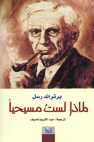 لماذا لست مسيحيا
