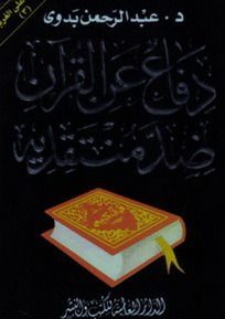 دفاعا عن القرآن ضد منتقديه