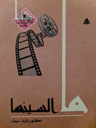 ما السينما