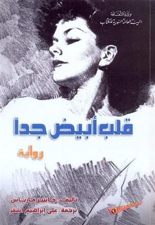 قلب أبيض جداً