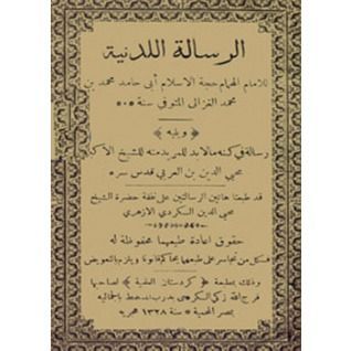 الرسالة اللدنية