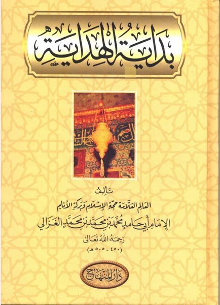 بداية الهداية