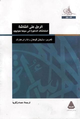 الرجل على الشاشة