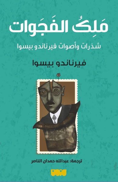 ملك الفجوات