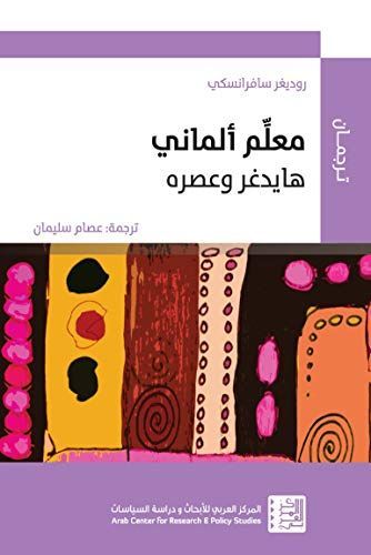 Muʿallim Almānī