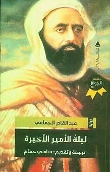 ليلة الأمير الأخيرة