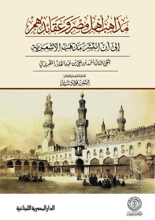 مذاهب أهل مصر وعقائدهم