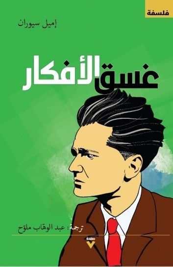 غسق الأفكار