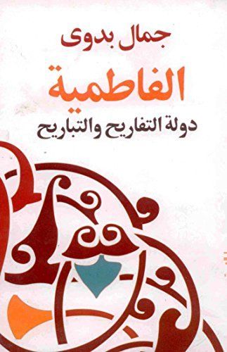 al-Fā.timīya