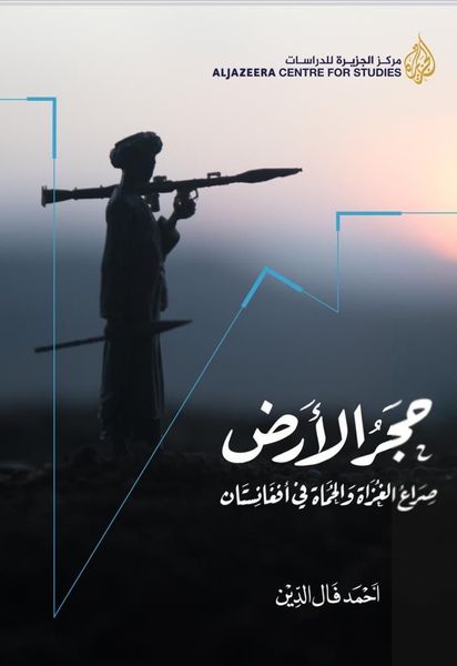 حجر الأرض