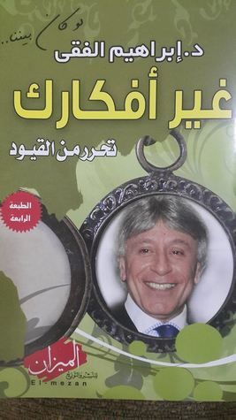 غير أفكارك تحرر من القيود