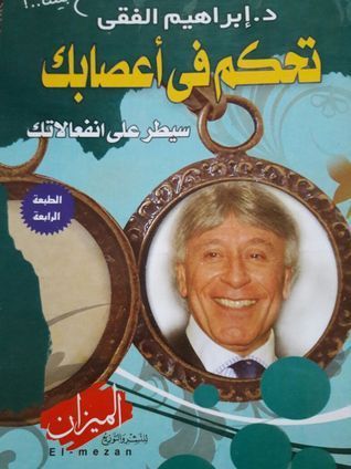تحكم في أعصابك
