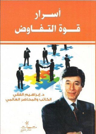 أسرار التفاوض
