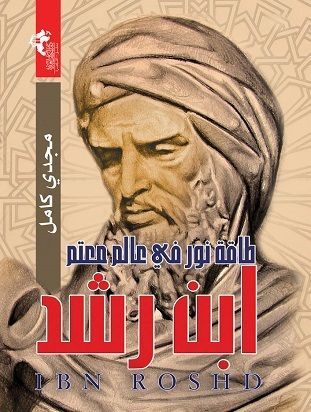 ابن رشد