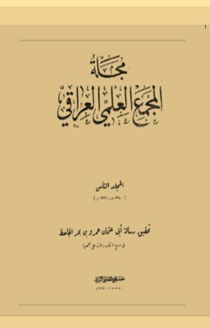 رسالة الجاحظ في مدح الكتب والحث على جمعها