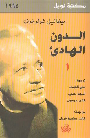 الدون الهادئ #1