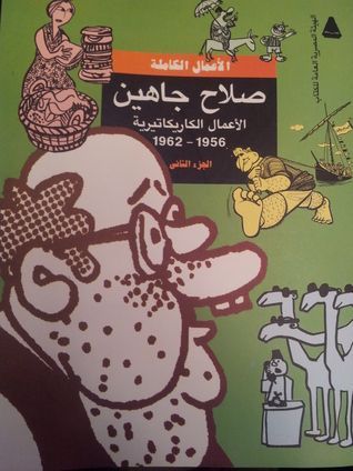 الأعمال الكاريكاتيرية 1956 - 1962 الجزء الثاني