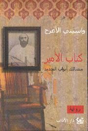 كتاب الأمير 