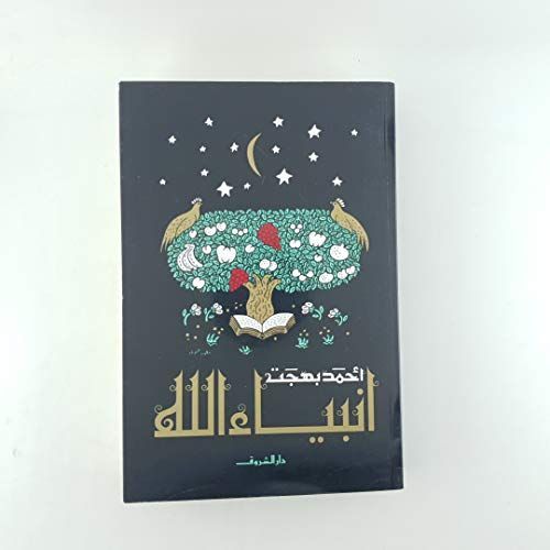 انبياء الله