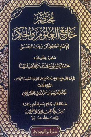 مختصر جامع العلوم والحكم