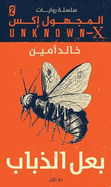 بعل الذباب