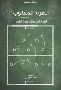 الهرم المقلوب