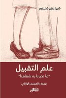 علم التقبيل
