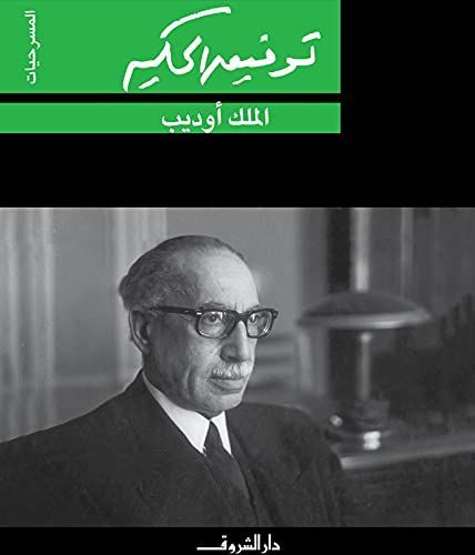 al-Malik Ūdīb