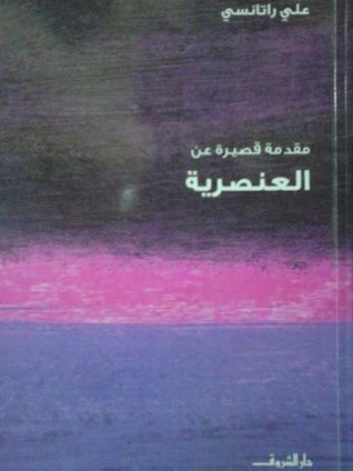 مقدمة قصيرة عن العنصرية