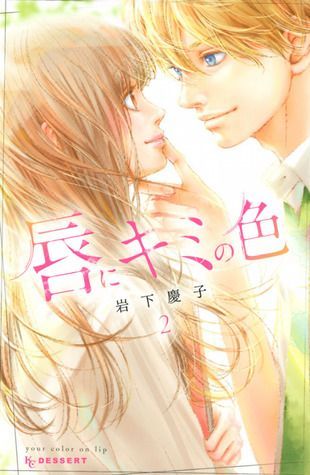 唇にキミの色 2 [Kuchibiru Ni Kimi No Iro 2]