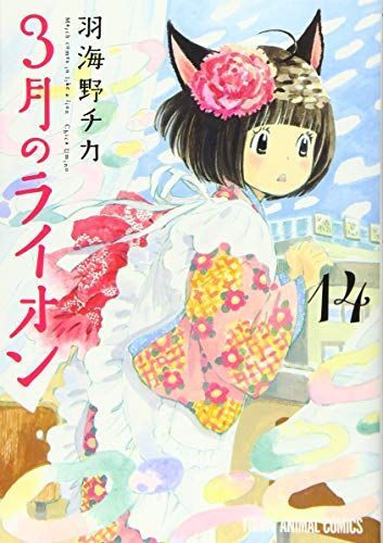 Sangatsu no raion