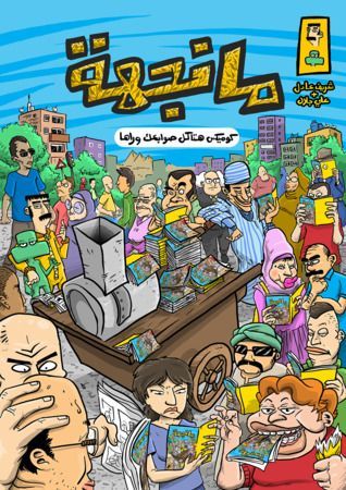 مانجهة