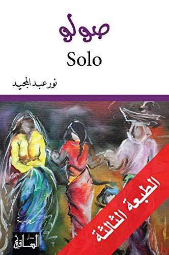 Ṣūlū = Solo