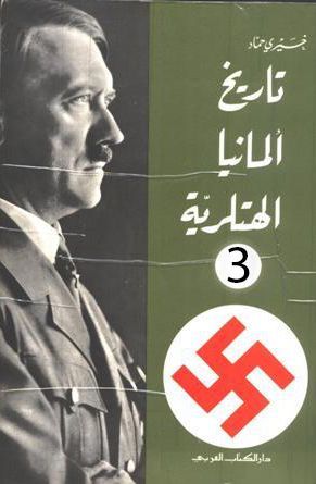 تاريخ ألمانيا الهتلرية 3