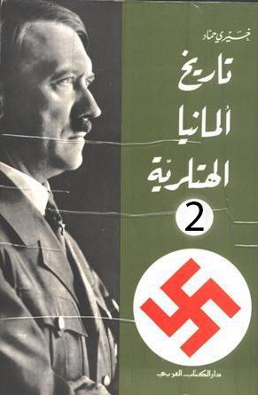 تاريخ ألمانيا الهتلرية 2