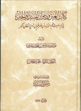 كتاب العبر و ديوان المبتدأ و الخبر