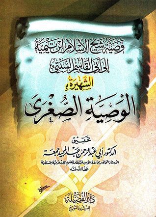 الوصية الصغري