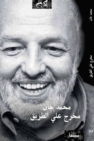 مخرج على الطريق