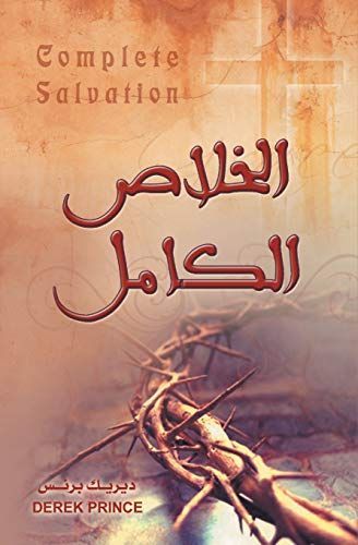 Complete Salvation - Arabic