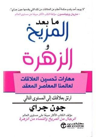 ما بعد المريخ والزهرة 