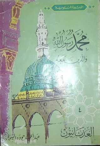 العدنانيون