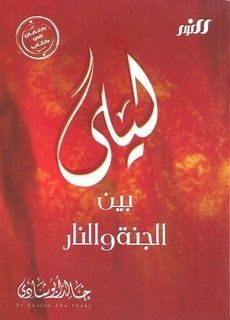 ليلى