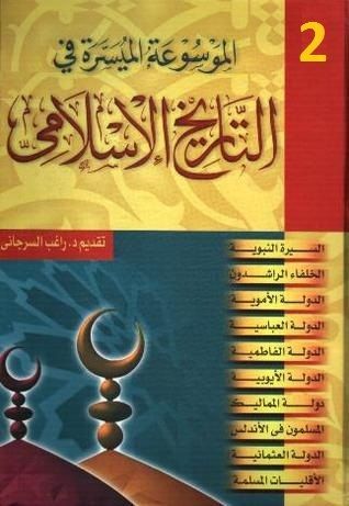 الموسوعة الميسرة في التاريخ الإسلامي, #2