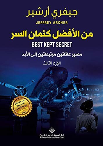 من الافضال كتمان السر