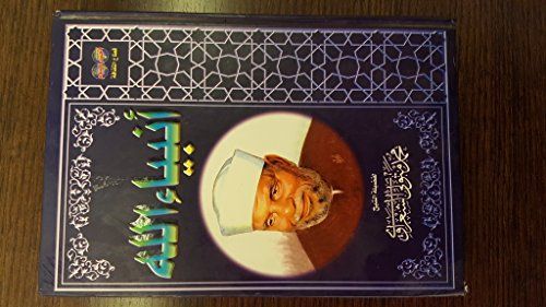 انبياء الله