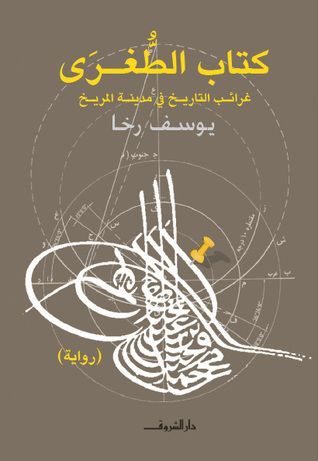 كتاب الطغرى