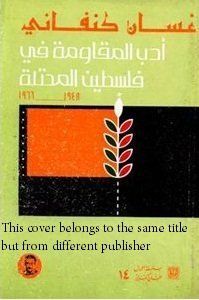 الأدب الفلسطيني المقاوم تحت الاحتلال، 1948-1968