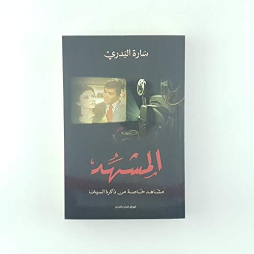 المشهد