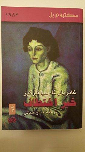 خبر اختطاف